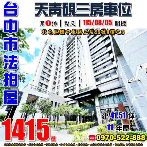 北屯大樓拍賣-1