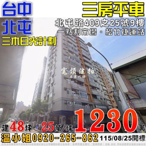 台中法拍大樓-1