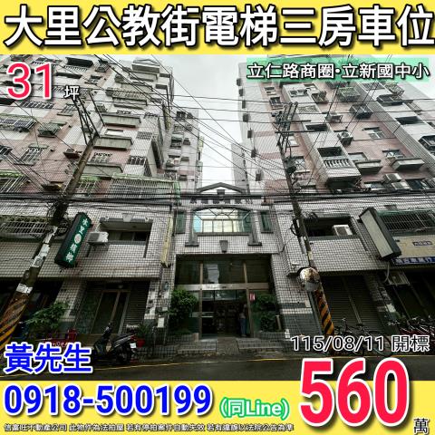 台中大樓法拍-1