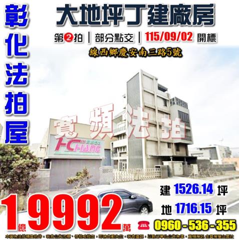 彰化線西廠房法拍-1