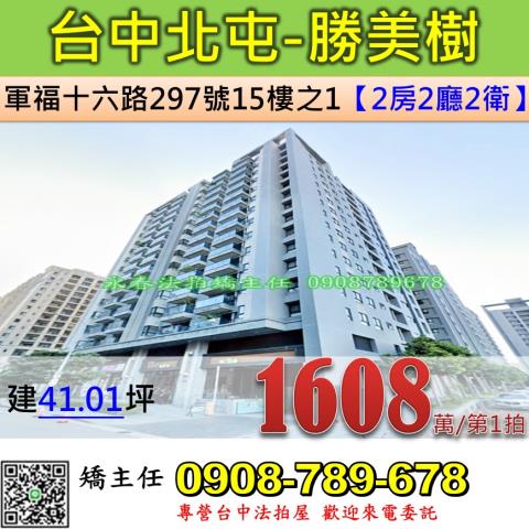 台中北屯大樓拍賣-1