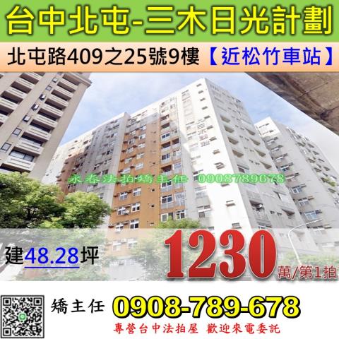 台中北屯大樓法拍-1