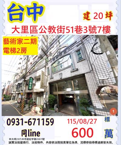 大里華廈法拍-1