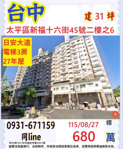 太平大樓法拍-1