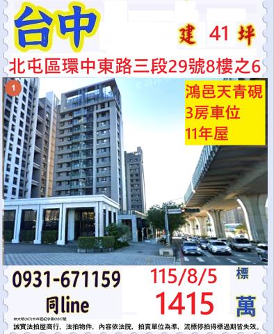 北屯法拍大樓-1
