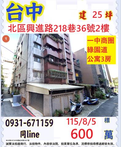 北區法拍公寓-1