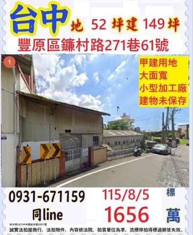 豐原法拍一樓-1