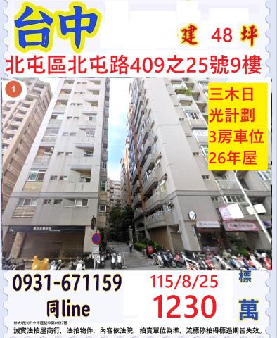 台中拍賣大樓-1