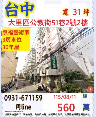 台中法拍大樓-1