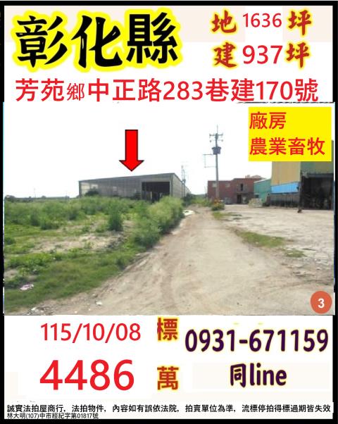 彰化法拍廠房-1