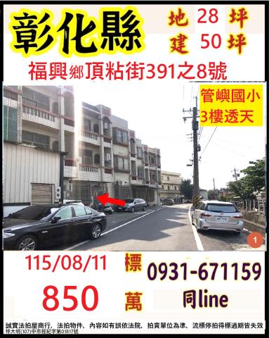 彰化透天法拍-1