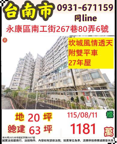 台南永康法拍大樓-1