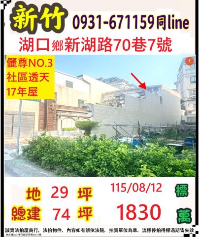 新竹湖口透天拍賣-1