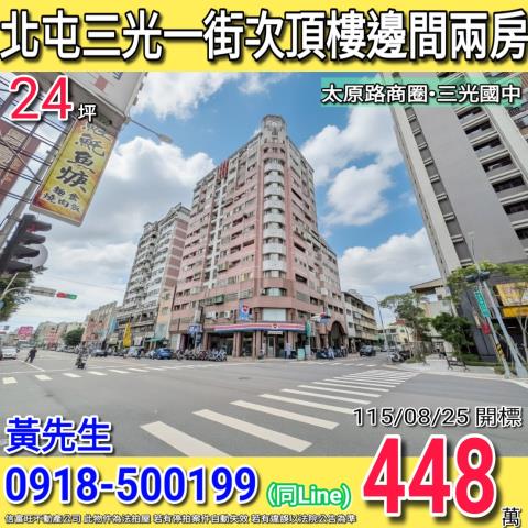 北屯法拍大樓-1