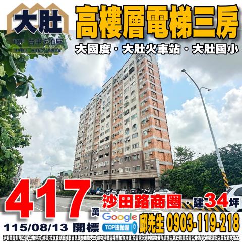 承明法拍｜台中大肚區