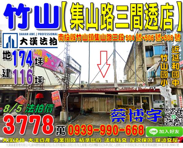 竹山法拍屋集山路店面