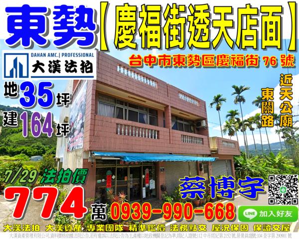 東勢法拍屋慶福街透天
