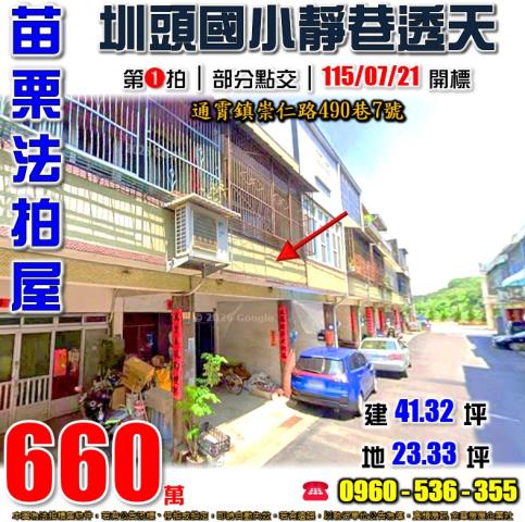 苗栗通霄拍賣透天-1
