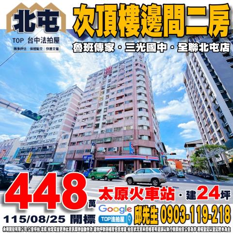 承明法拍｜台中北屯區