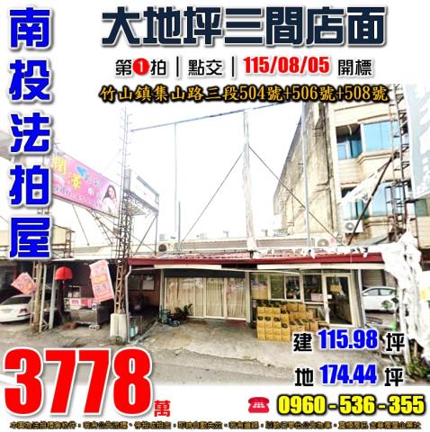 竹山平房法拍-1