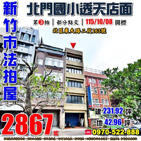 新竹市東大路二段透店