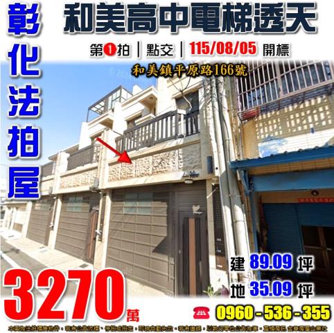 和美透天法拍-1