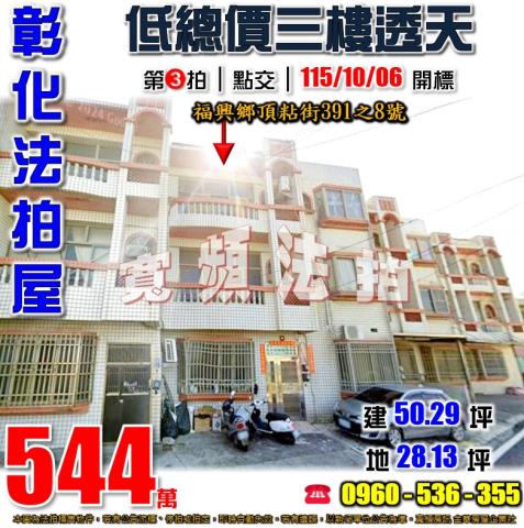 福興透天法拍-1