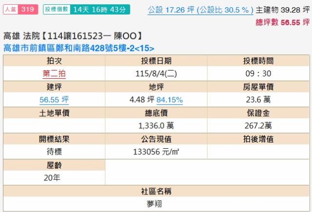 高雄前鎮大樓法拍-2