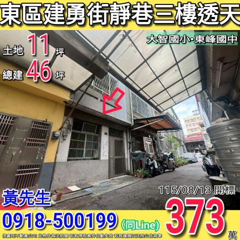 東區法拍透天-1