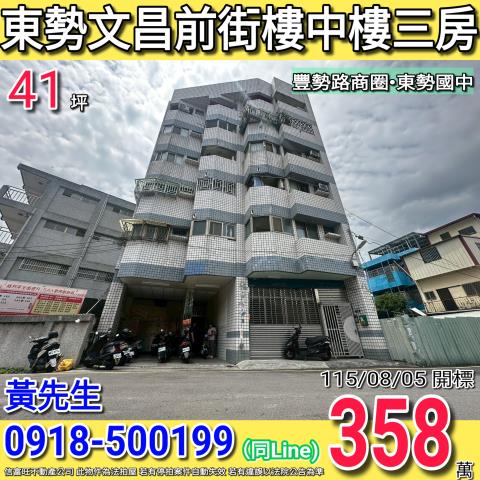 東勢大樓法拍-1