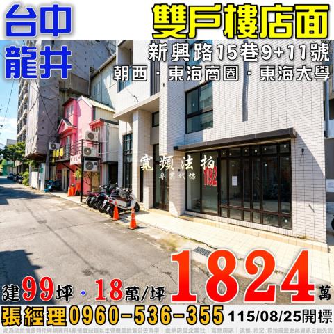 龍井華廈法拍-1