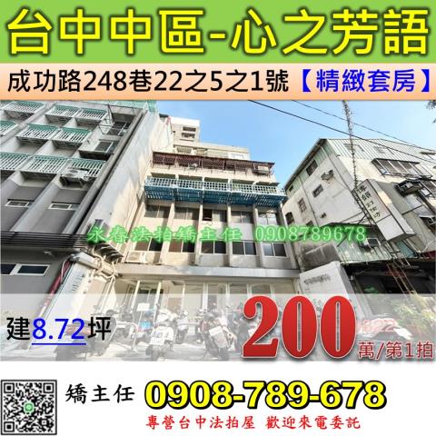 中區華廈拍賣-1