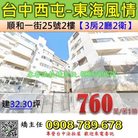 西屯華廈法拍-1