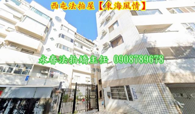 西屯華廈法拍-2