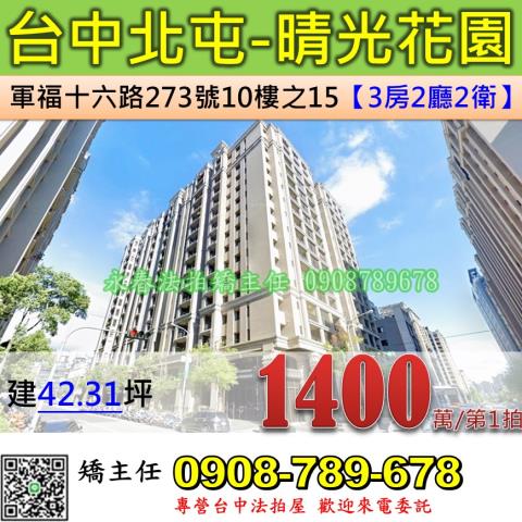 台中法拍大樓-1