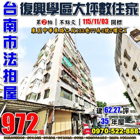 東區中華東路二段住家