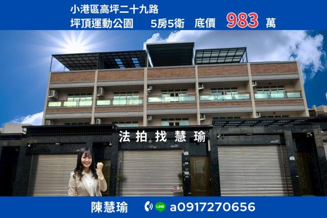 小港透天法拍-1