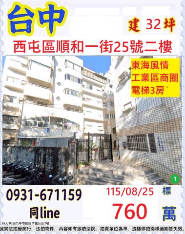 西屯華廈法拍-1