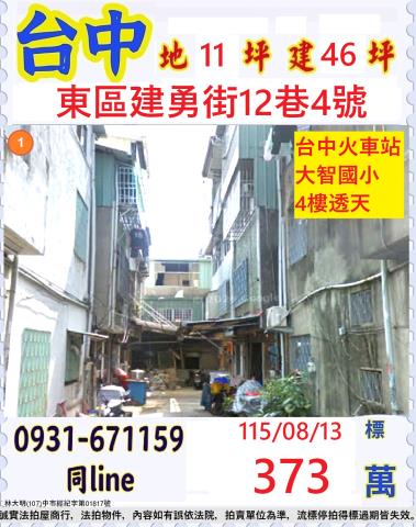 東區透天法拍-1