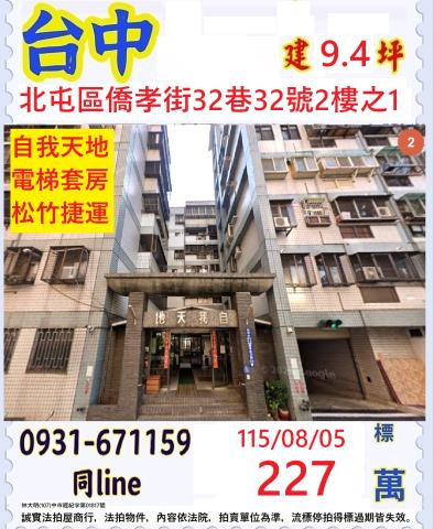 北屯拍賣華廈-1