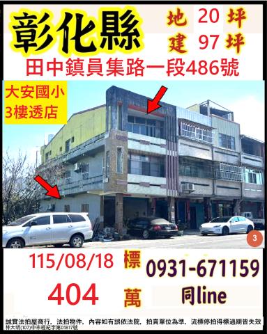 田中法拍透天-1