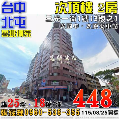台中法拍大樓-1