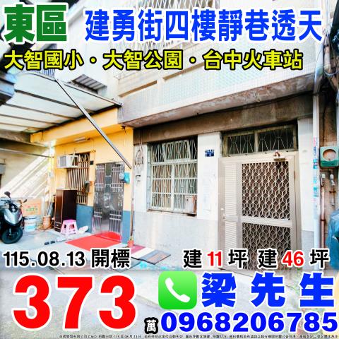 台中東區透天拍賣-1