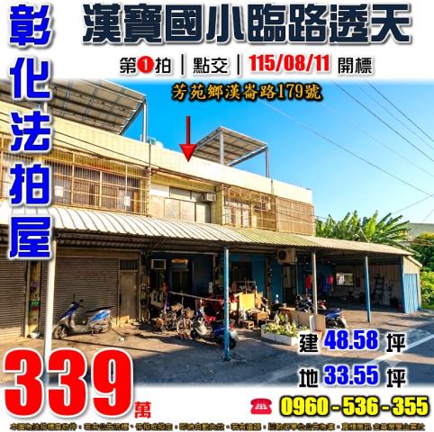 彰化芳苑法拍透天-1