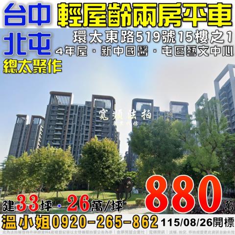 台中北屯大樓法拍-1