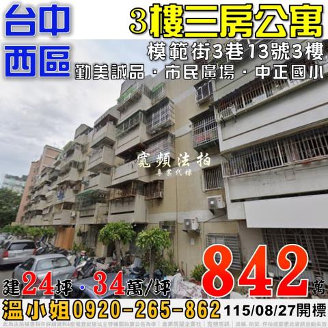 台中西區拍賣公寓-1