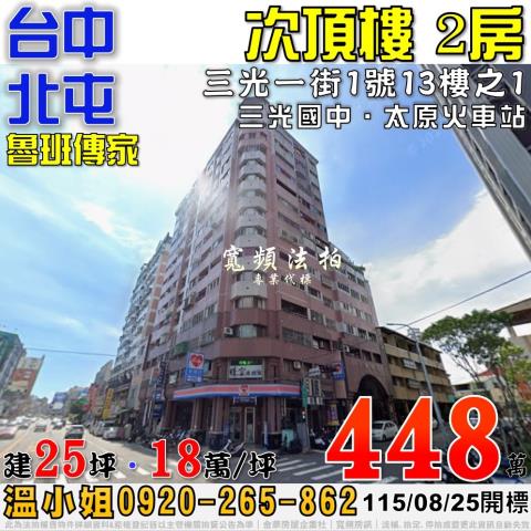 台中北屯法拍大樓-1