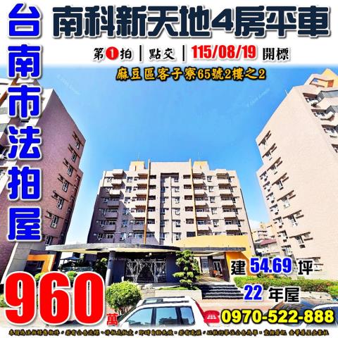 南科新天地四房平車