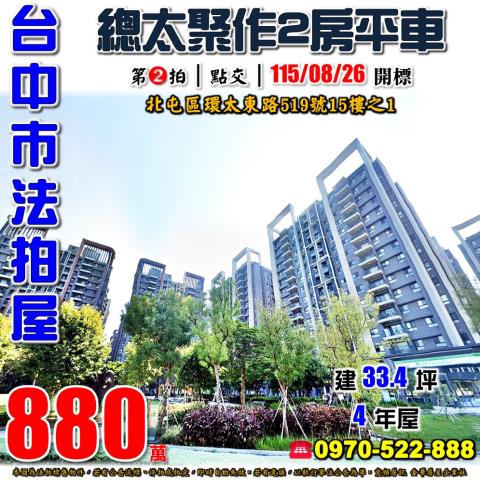 台中北屯大樓法拍-1