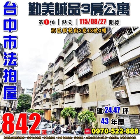 台中西區公寓法拍-1